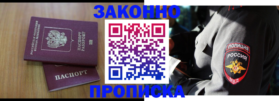 прописка законно в Лукоянове