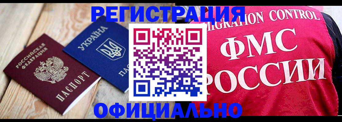 прописка штамп в Лукоянове